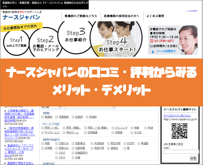 ナースジャパン