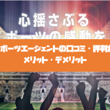 マーススポーツエージェント