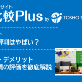 RDサポートの口コミ・評判はやばい？