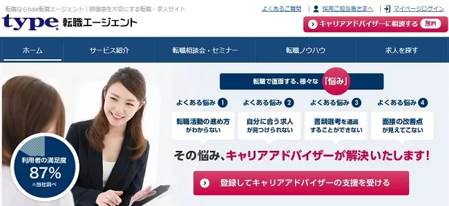 type転職エージェント 画像