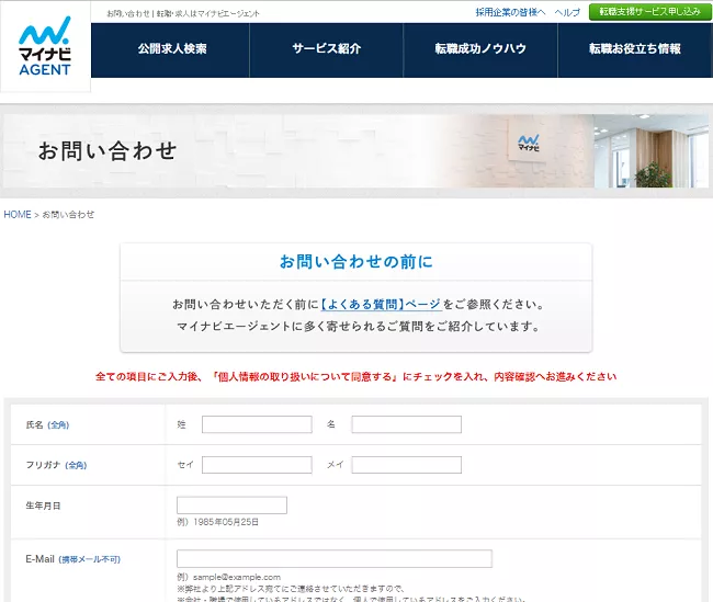 問い合わせフォーム