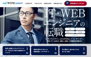 マイナビIT AGENT