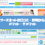 MCナースネット