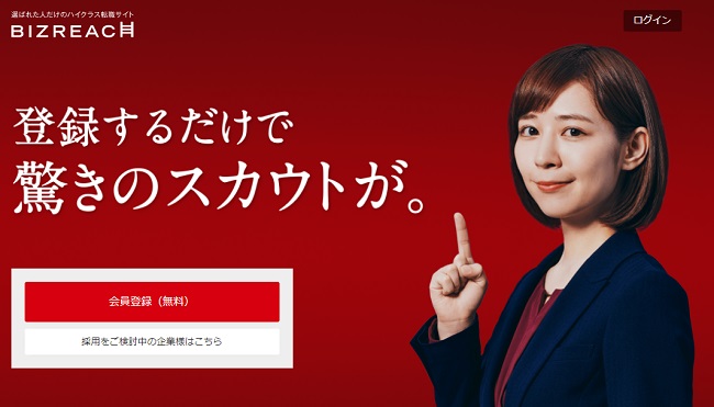 ビズリーチ 画像