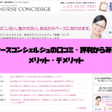 ナースコンシェルジュ