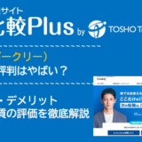 Geekly(ギークリー)の口コミ・評判はやばい?