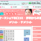ナースジョブ (2)