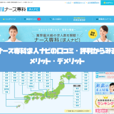 ナース専科求人ナビ