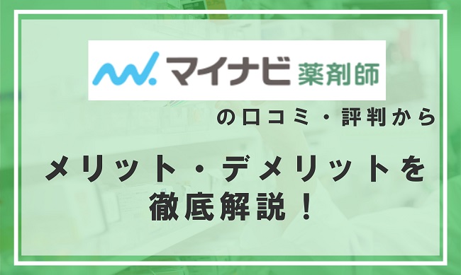 マイナビ薬剤師