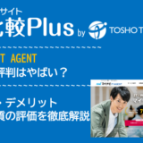 マイナビIT AGENTの口コミ・評判はやばい?