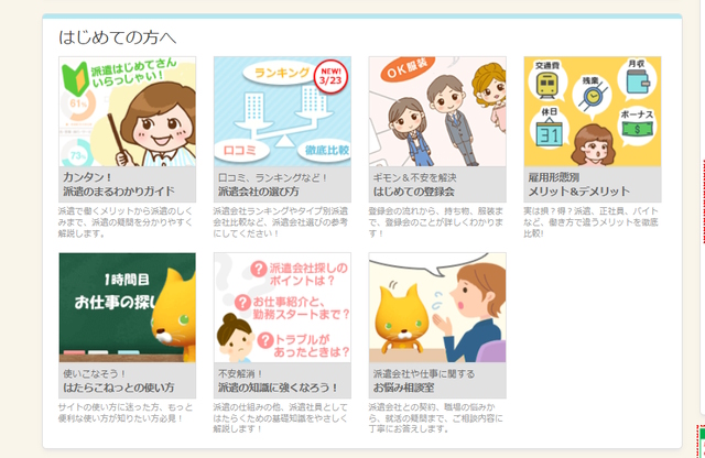 はたらこネット コンテンツ