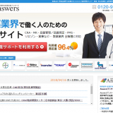 アンサーズ