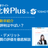マイナビ新卒紹介(無料就職エージェント) の口コミ・評判はやばい?