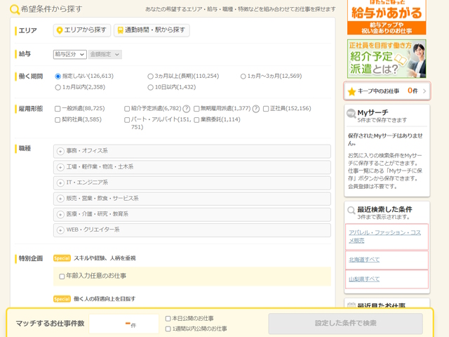 はたらこねっと検索画面