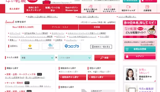 女の転職typeの口コミ・評判からみるメリット・デメリットを徹底解説！
