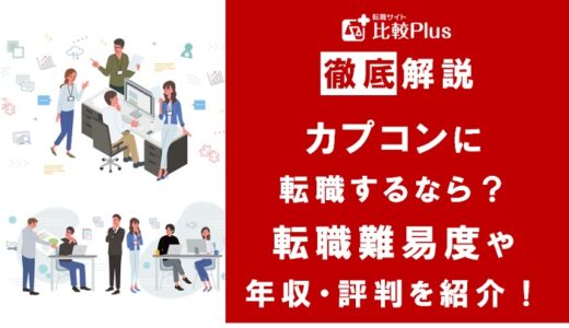 カプコンに転職するなら？年収・難易度・評判を徹底リサーチ