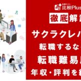 サクラクレパスに転職するなら?年収・難易度・評判を徹底リサーチ