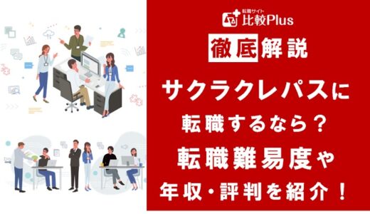 サクラクレパスに転職するなら？年収・難易度・評判を徹底リサーチ