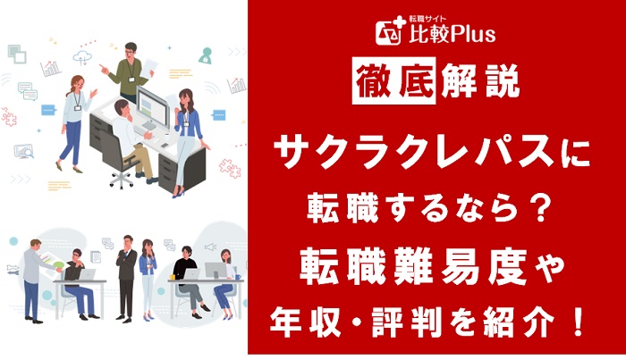 サクラクレパスに転職するなら？年収・難易度・評判を徹底リサーチ