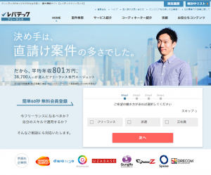 レバテックフリーランス