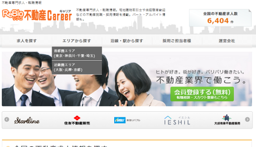 リブロ不動産Careerの口コミ・評判からみるメリット・デメリットを徹底解説！