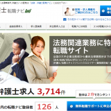 法務・弁護士転職ナビ