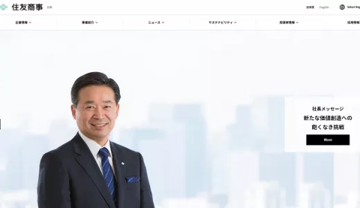 住友商事に転職するなら？年収・難易度・評判を徹底リサーチ