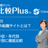岩手県おすすめ転職サイト・転職エージェント比較ランキング9選