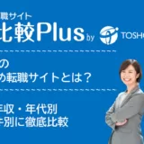 岩手県おすすめ転職サイト・転職エージェント比較ランキング9選