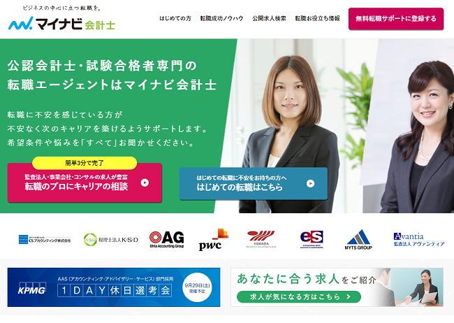 マイナビ会計士