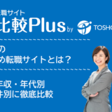 秋田県おすすめ転職サイト・転職エージェント比較ランキング9選
