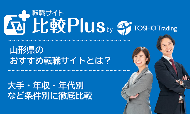 おすすめ転職サイト・転職エージェント比較ランキング10選