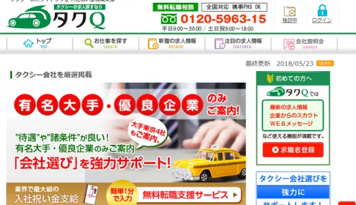 タクQの口コミ・評判からみるメリット・デメリットを徹底解説！