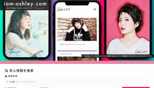 美ジョブナビの口コミ・評判からみるメリット・デメリットを徹底解説！