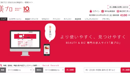 美プロの口コミ・評判からみるメリット・デメリットを徹底解説！