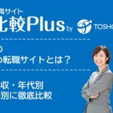徳島県おすすめ転職サイト・転職エージェント比較ランキング7選