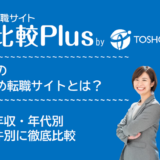愛媛県おすすめ転職サイト・転職エージェント比較ランキング9選