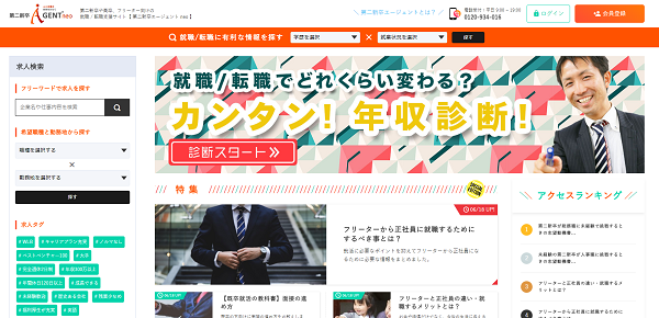 第二新卒エージェントneo