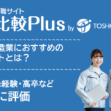 工場・製造業の転職におすすめの転職サイト・転職エージェント比較ランキング17選