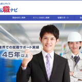 工場転職ナビ