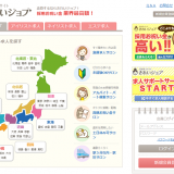 きれいジョブ