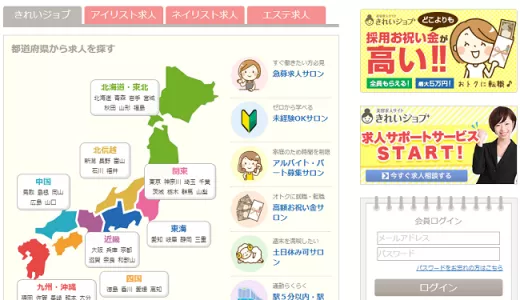 美容求人サイトきれいジョブの口コミ・評判からみるメリット・デメリットを徹底解説！