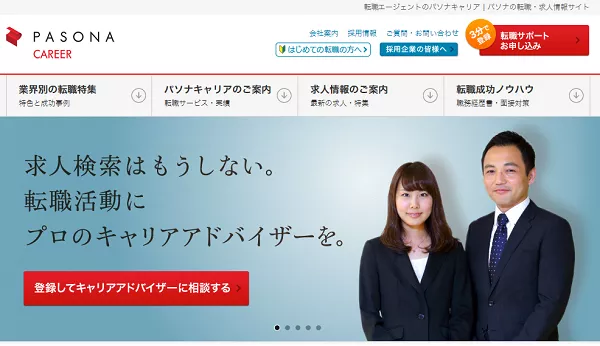 パソナキャリア