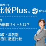 岡山県おすすめ転職サイト・転職エージェント比較ランキング7選