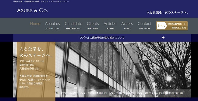 アズールアンドカンパニー