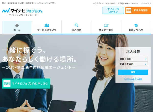 マイナビジョブ20