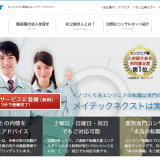 メイテックＮＥＸＴ