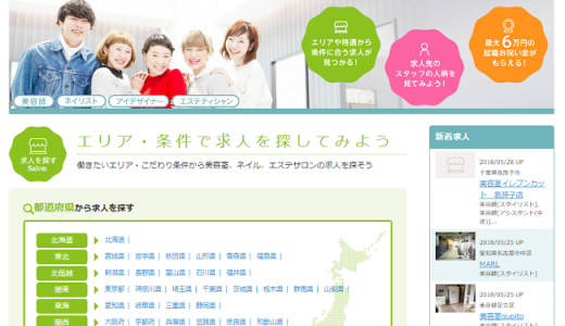 BEAUTY CAREERの口コミ・評判からみるメリット・デメリットを徹底解説！