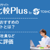 事務職におすすめ転職サイト・転職エージェント比較ランキング
