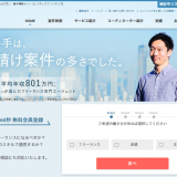レバテックフリーランス